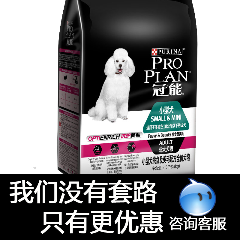 冠能狗粮小型犬挑食美毛成犬粮2.5kg泰迪比熊贵宾亮毛通用犬主粮 - 图2