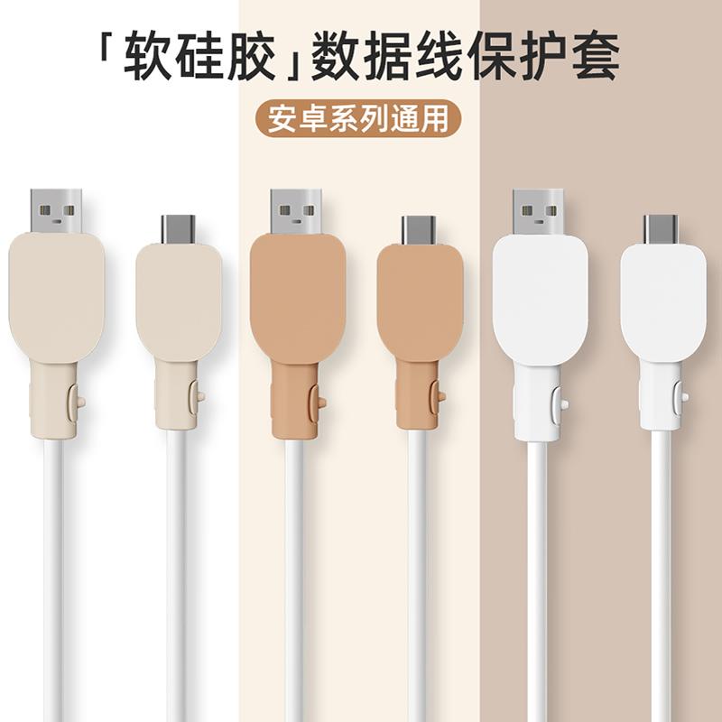 适用于安卓苹果数据线保护套iPhone17华为Pura70小米17OPPO通用款USB-typec接口充电线VIVOx100s防折断硅胶