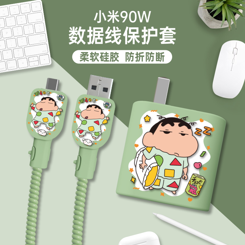  曼德美充电器保护套