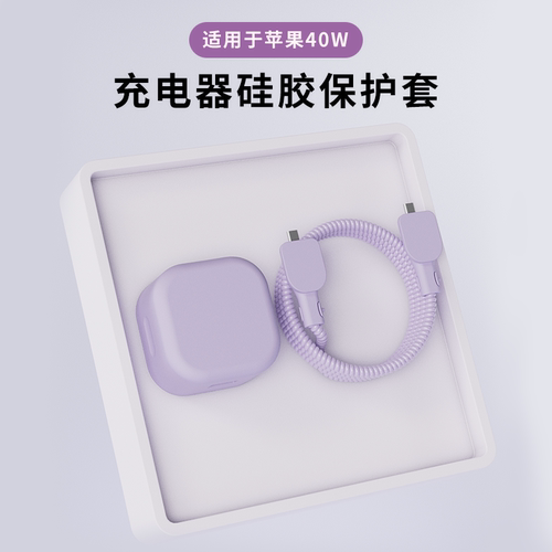 适用于苹果40w快充头充电器保护套iPhone17promax数据线保护套新款40w动态电源保护套壳苹果17简约大气高级感 - 图3