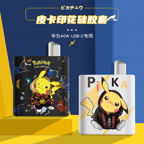 适用于华为40w充电器保护套硅胶壳p30/mate快充nova5/6/7/8/9/10Z卡通绕线器66W手机数据线套缠绕绳防折断 - 图1