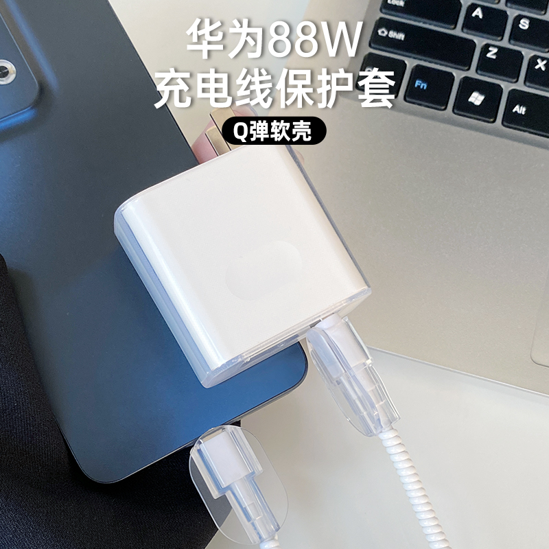 华为88W充电器保护套纯透明款适用于HUAWEI Mate 60 Pro+ Mate 60 RS 非凡大师 手机数据线保护套简约防折断 - 图3