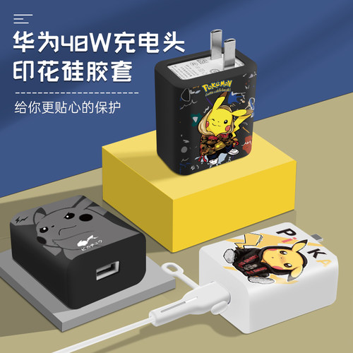 适用于华为40w充电器保护套硅胶壳p30/mate快充nova5/6/7/8/9/10Z卡通绕线器66W手机数据线套缠绕绳防折断 - 图0
