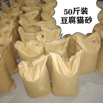 (Cat House Special) Tofu cat sand can flush toilet 20 catty 50 catty of cat litter environmentally friendly and dust-free cat sand 10 grams