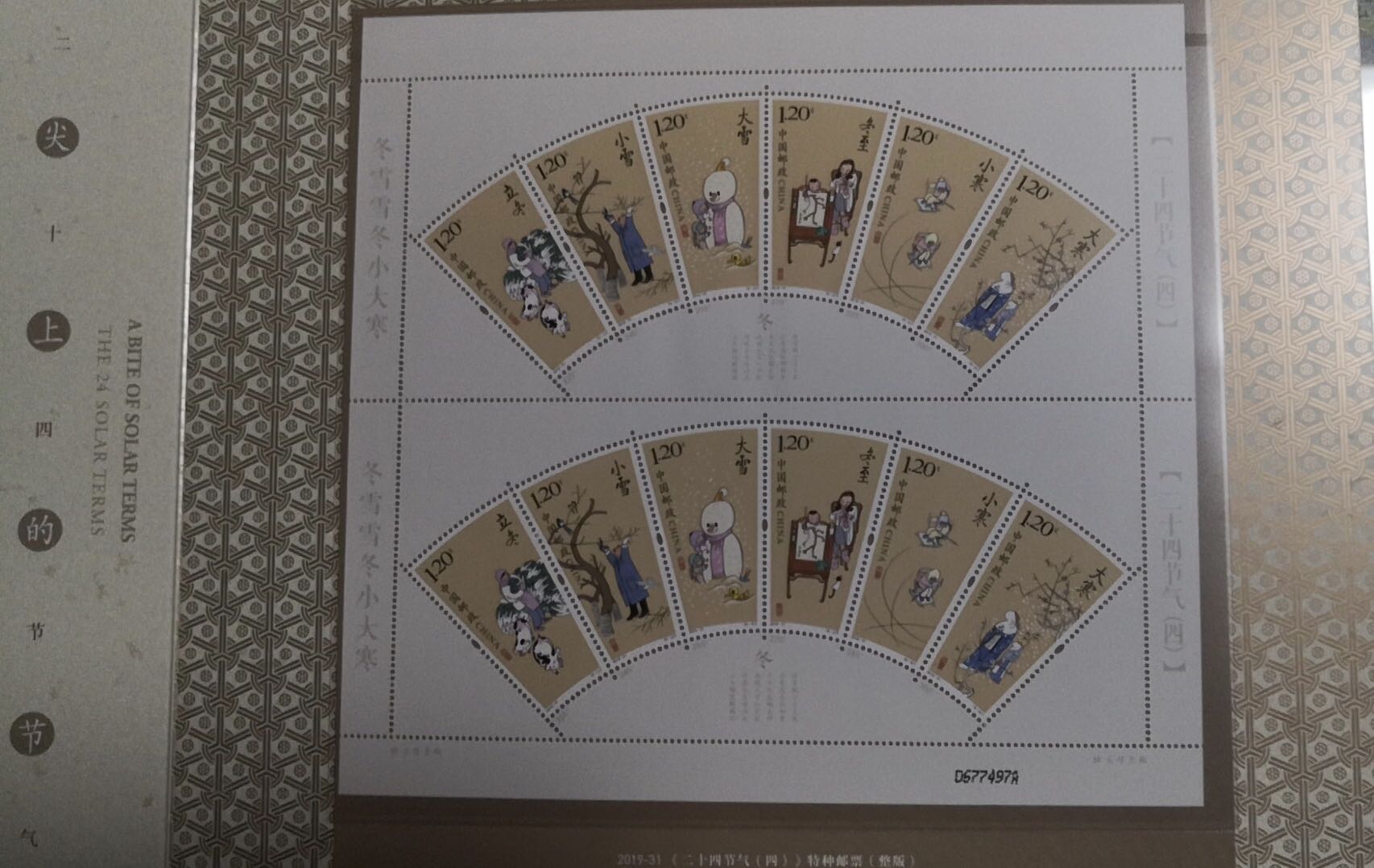 中国二十四节气邮票一二三四组完整版大版张大全套4版原胶全品-图3