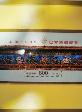 中国世界九龙壁邮票小型公司