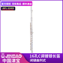 Shunfeng Zinbao card 16 holes C tone silver plated closed key long flute JBFL-6248S beginner test class Western flute