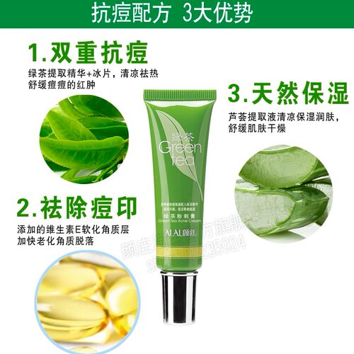 颜庄公司直营店 绿茶祛痘粉刺膏 祛粉刺黑头 修复粉刺印 - 图0