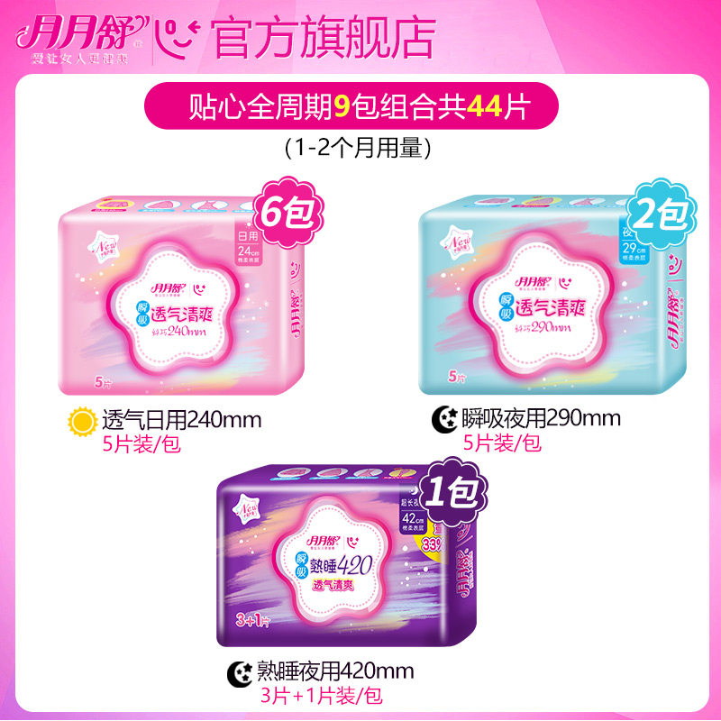 月月舒卫生巾女瞬吸棉柔透气日夜用 月月舒卫生巾