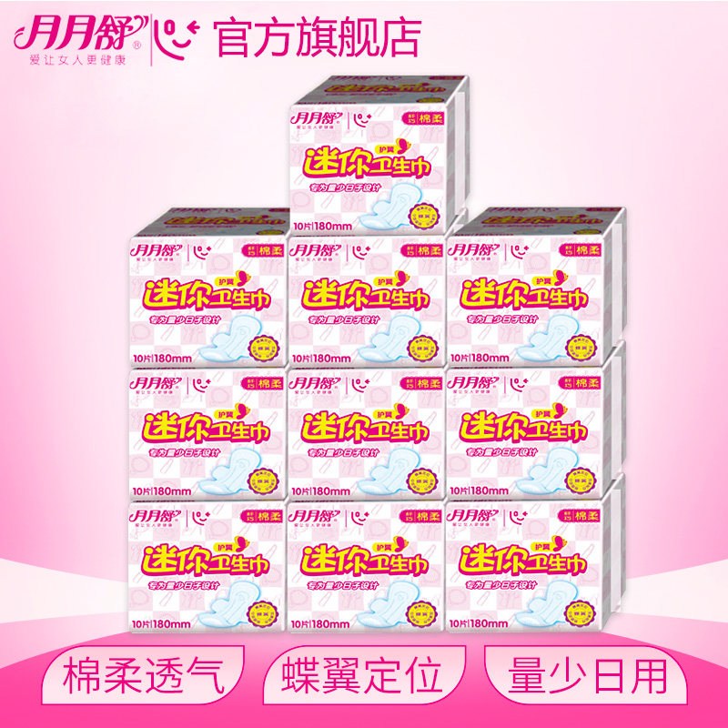 月月舒女棉柔透气180超薄卫生巾 月月舒卫生巾