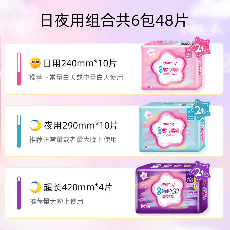 月月舒女棉柔超长透气整箱装卫生巾 月月舒卫生巾