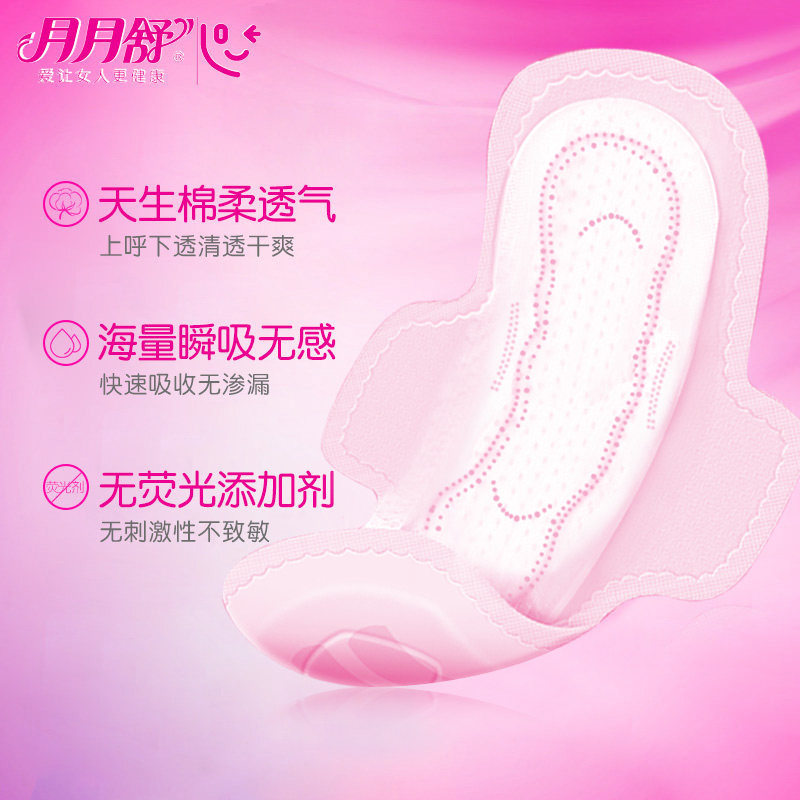 月月舒棉柔干爽防侧漏日夜用卫生巾 月月舒卫生巾