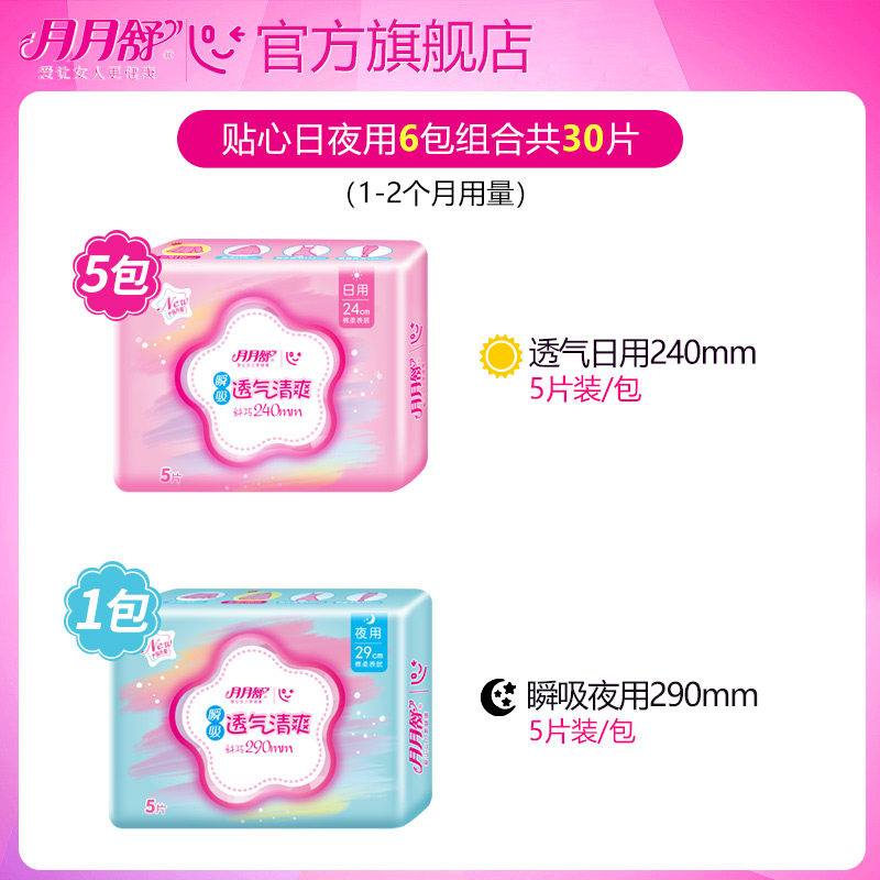 月月舒棉柔干爽防侧漏日夜用卫生巾 月月舒卫生巾