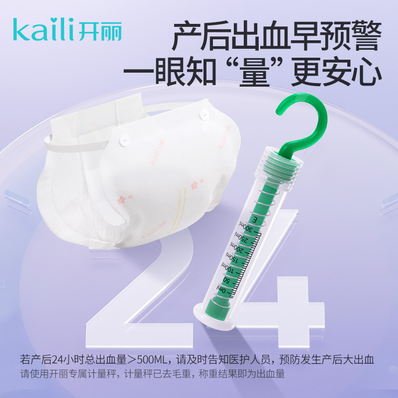 开丽计量型卫生巾产妇裤型产后专用排恶露加大号加长月子用品女