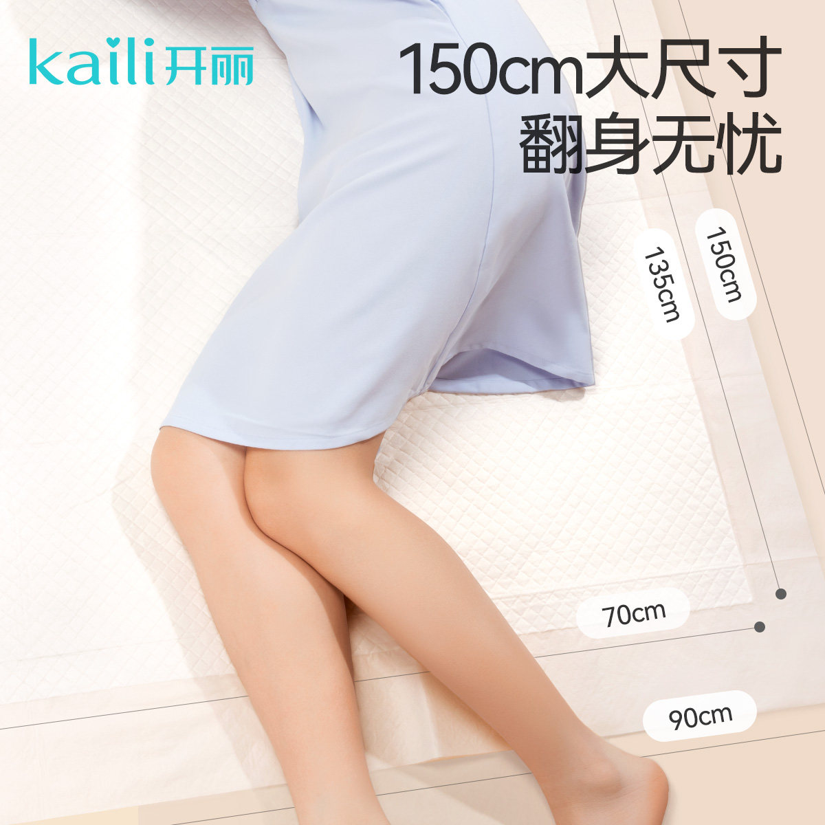 【医用级】开丽孕妇产褥垫90X150产后护理垫产妇专用一次性床单,淘宝优惠券,粉丝福利购,淘宝优惠卷