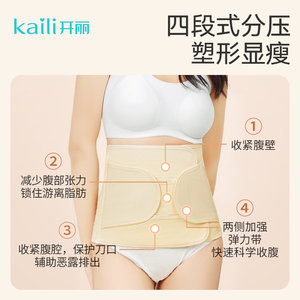 开丽收腹带产妇顺产剖腹产束腹带产后修复专用塑身束腹带盆骨