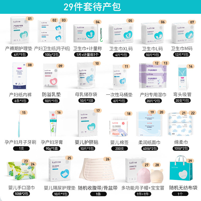 开丽秋冬季入院全套母子大全待产包 开丽待产包