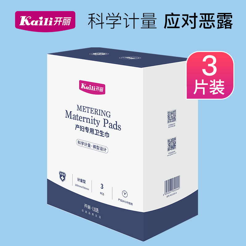 开丽产妇卫生巾好用吗？开丽计量型产妇卫生巾 医生查房，护士消毒都很方便