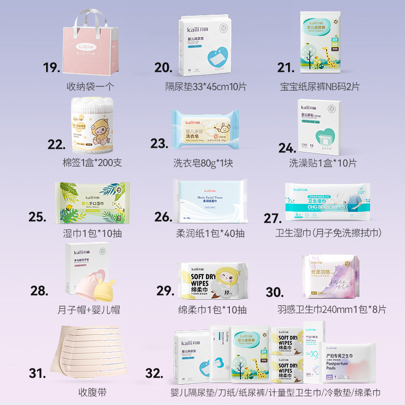 开丽待产包秋冬季入院产妇用品孕产妇入院母子全套月子用品32件套