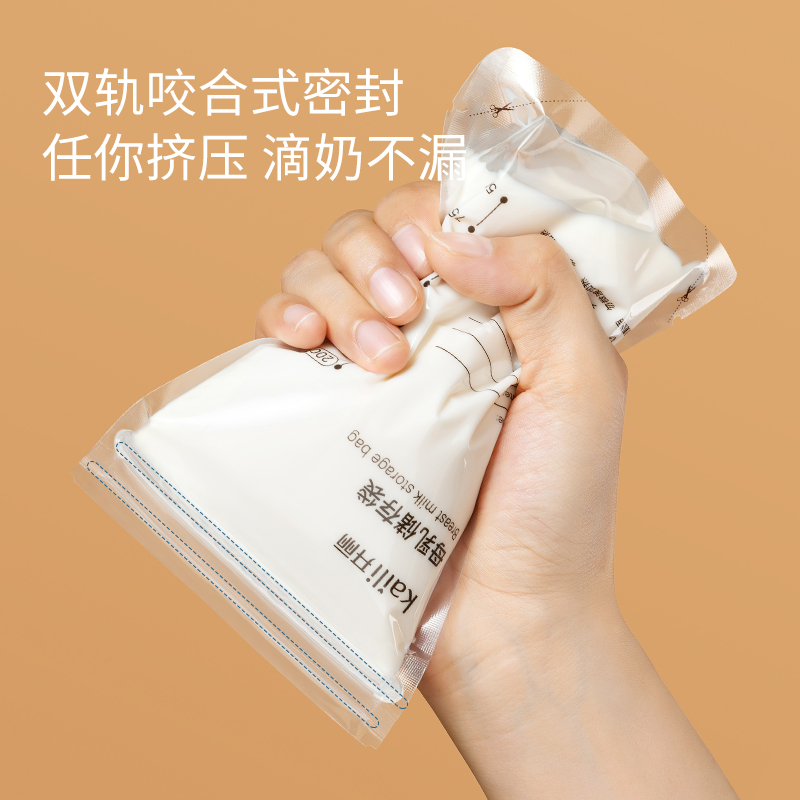 开丽储奶袋一次性母乳保鲜袋母乳存奶袋冷冻储存袋小容量200ml-图1