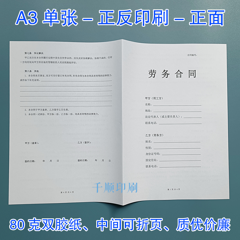 A3单张正反通用劳务合同临时工兼职劳动用工协议打印定制定做印刷 - 图0