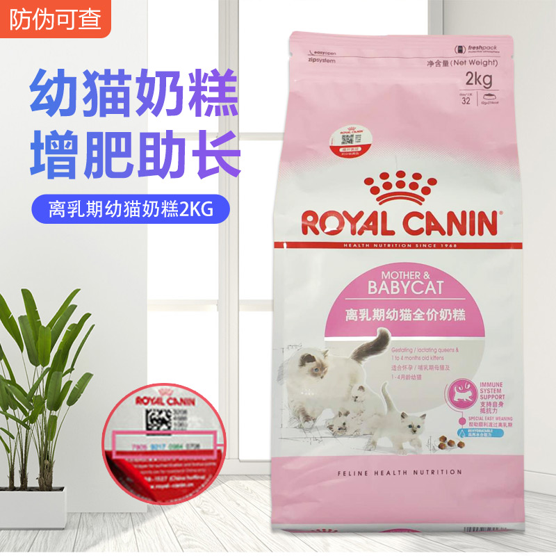 皇家猫奶糕幼猫粮BK34小猫粮1-4月离乳期营养猫奶 糕2kg