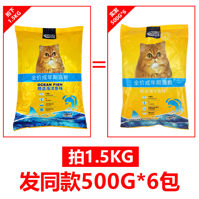 买1送1珍宝猫粮海洋鱼成猫猫粮加菲猫<a href=