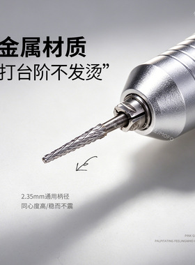 美甲半贴台阶处刻磨专用打磨头除指甲边缘残胶钨钢前置打卸甲工具