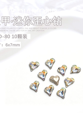 美甲尖底钻6*7歪心小号迷你歪心钻穿戴甲堆钻指甲饰品10颗