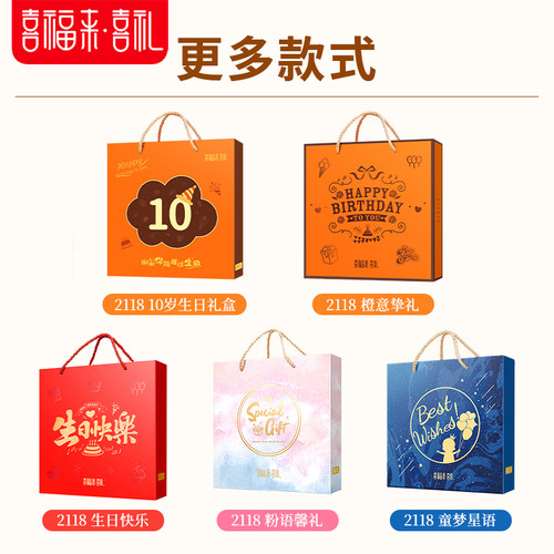 喜福来喜饼喜糖生日礼盒十岁二十三十岁生日酒宴伴手礼回礼成品 - 图3