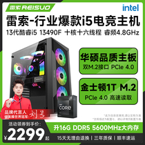 Reso i5 12400F 12400F 13490F 1660S 2060S 3060Ti 4060Ti Computer Host Eat Chicken Electric Race Gaming Desktop Live D