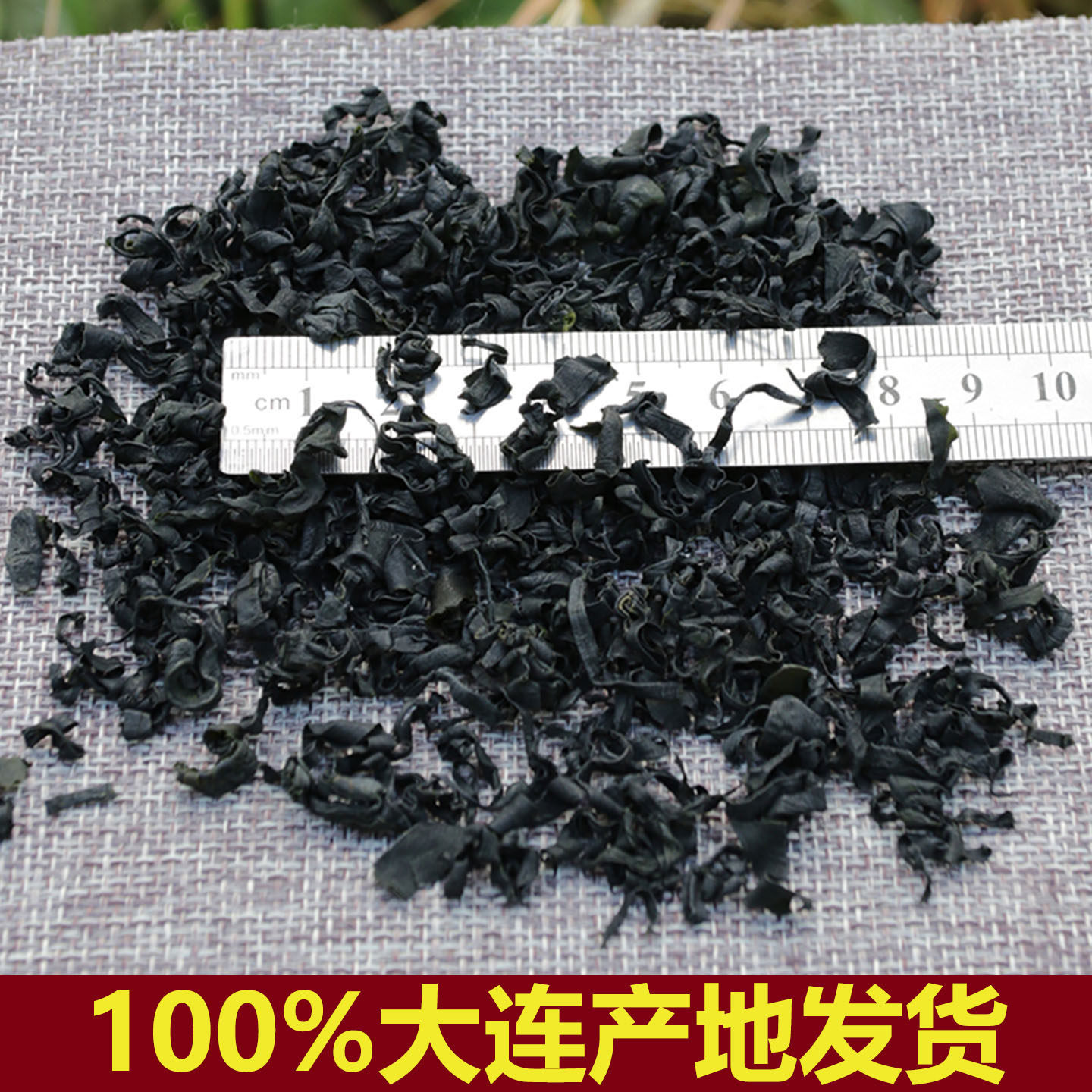 天然螺旋藻干货 大连裙带菜 免洗螺旋藻菜 无沙海藻 海木耳海白菜,淘宝优惠券,粉丝福利购,淘宝优惠卷