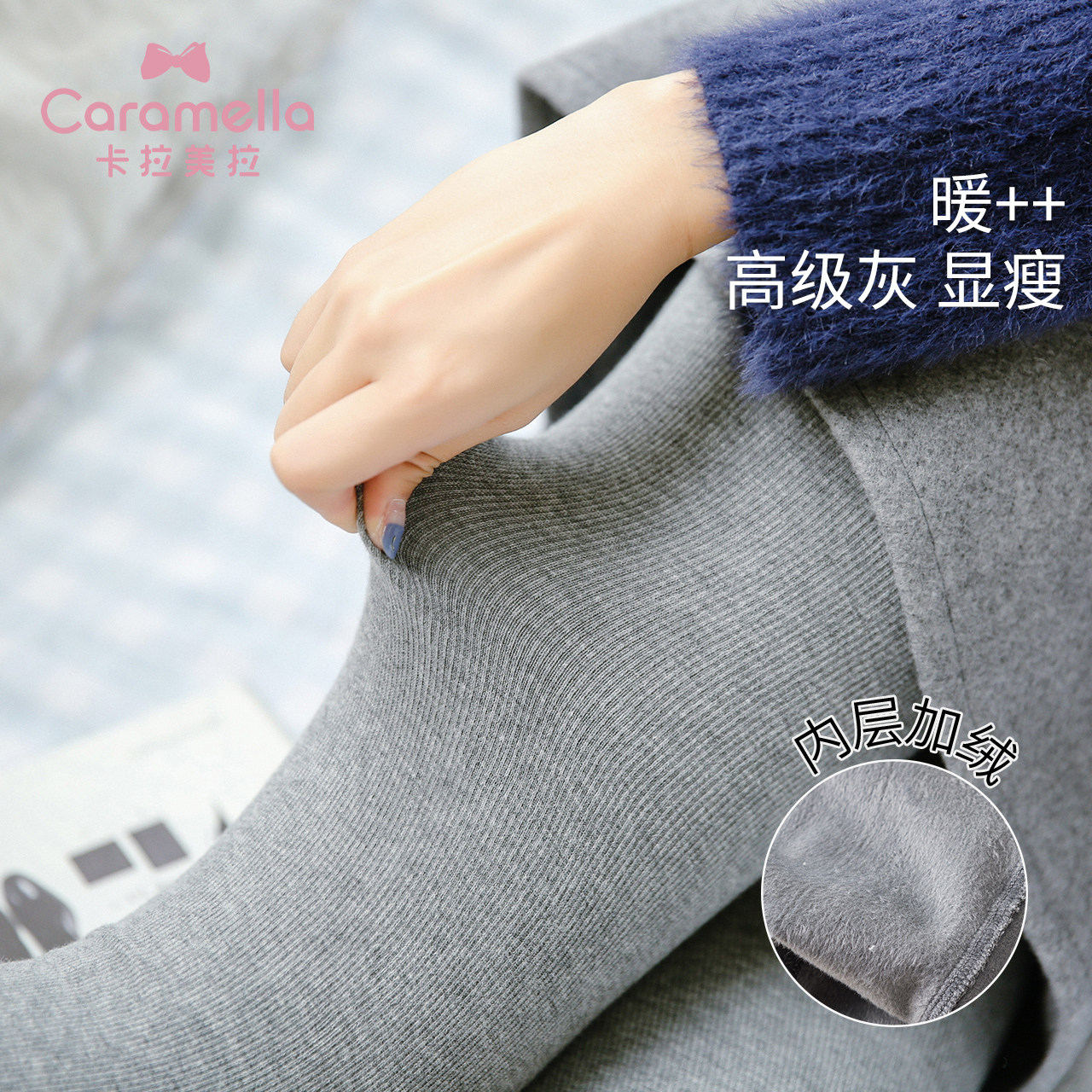 caramella加绒加厚外穿弹力连裤袜 Caramella卡拉美拉连裤袜/打底袜