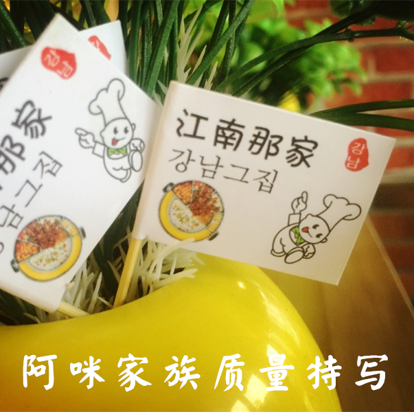 牙签旗定制logo餐厅饭店食品糕点牛排汉堡水果盘茶歇装饰小插旗牌 - 图2