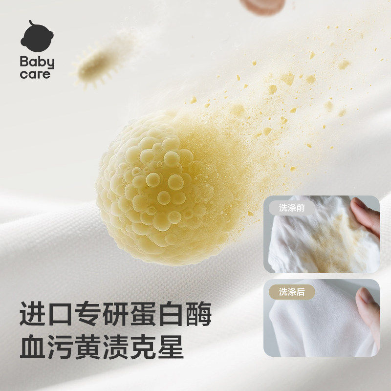 babycare酵素内衣洗衣液内衣裤清洗专用抑菌除菌清洗液除螨去血渍,淘宝优惠券,粉丝福利购,淘宝优惠卷