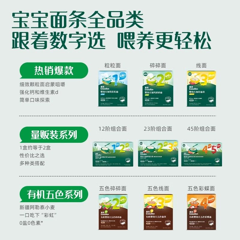 英氏面条碎碎面粒粒面婴幼儿英氏旗舰店官方同款宝宝辅食蝴蝶面条