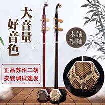 Suzhou Erhu instrument Full manufacturer Direct sales Old adult adult beginners versatile playing huqin bow sub-mati mao