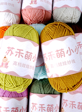 4股精梳棉牛奶毛线团diy围巾