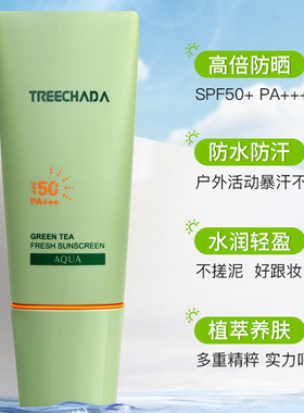 泰国绿茶防晒霜身体面部防晒清爽