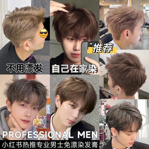 染发剂膏男士专用冷棕奶茶亚麻黑茶灰枫糖棕男生免漂自己在家染发 - 图0