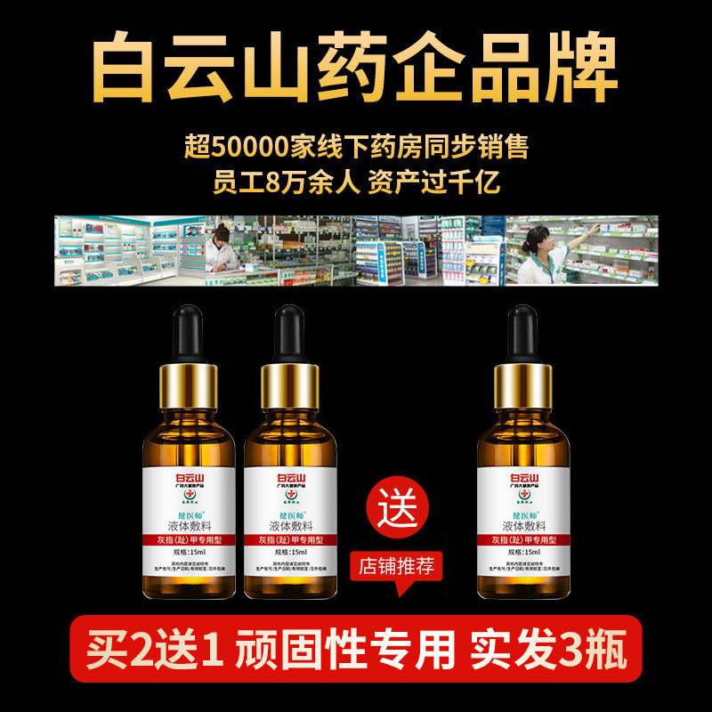 灰指甲专用杀菌非药治疗日本冰醋酸 金盛大药房保健理疗