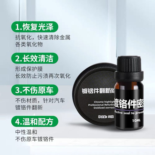 汽车车窗镀铬亮条翻新剂套装氧化腐蚀白点白斑美系德系氧化修复剂 - 图1
