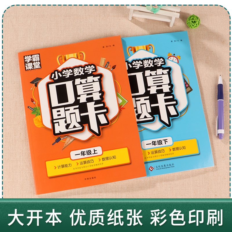 一二三年级四五六年级上册口算题卡应用题天天练数学逻辑思维专项训练突破提升小学生下册人教版计算能力运算技巧同步练习学霸课堂 - 图2