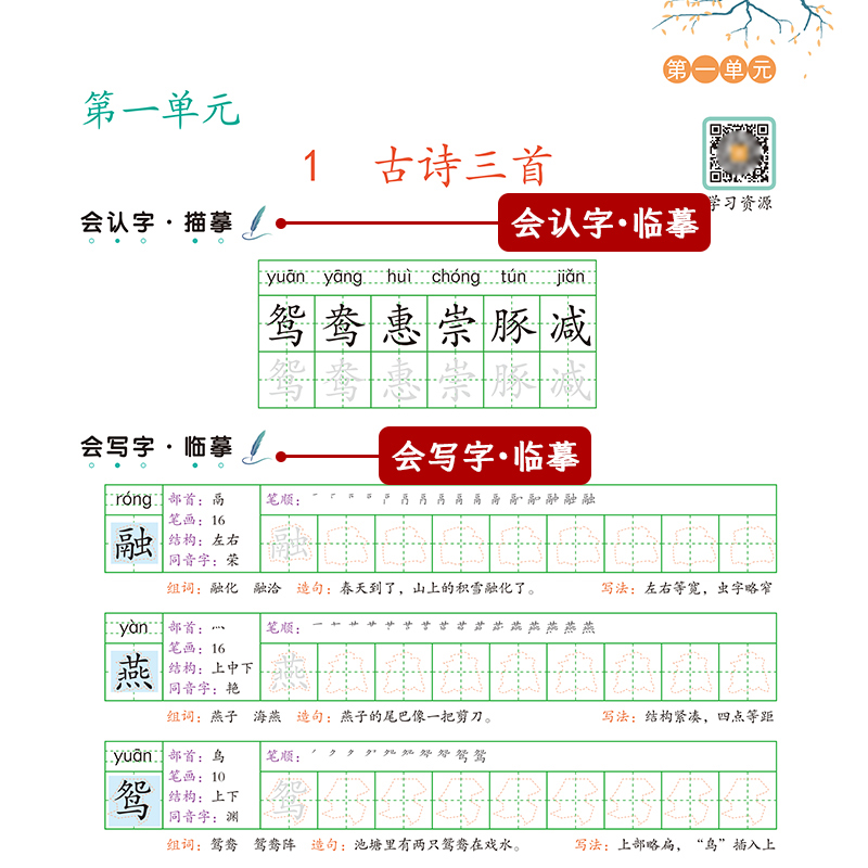 抖音同款小学生写好中国字正楷临摹儿童硬笔楷书一年级二年级三四上册下册同步练字帖课课练控笔训练五六年级人教版语文练习下字帖 - 图2