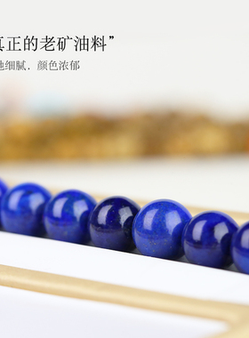 老矿料青金石圆珠帝王收藏级