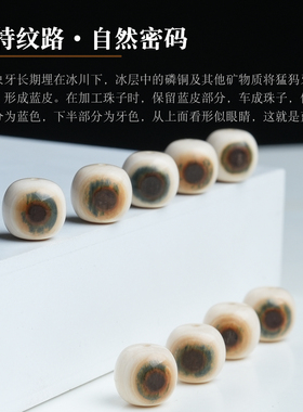 原矿精工猛犸象牙蓝眼老型桶珠腰顶珠文玩手串星月菩提diy配饰品