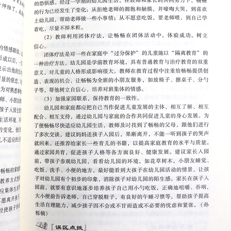 3-6岁儿童学习与发展指南解读+案例式解读幼儿园3到6岁儿童发展指南解读教师用书幼儿园学前教育幼儿园教师资格考试考证指导书-图3