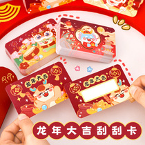 2024 New Year Cartoon Lucky Draw Card Scraped Card Game Interactive Diy Handwriting Prize Creative Surprise Scrapper