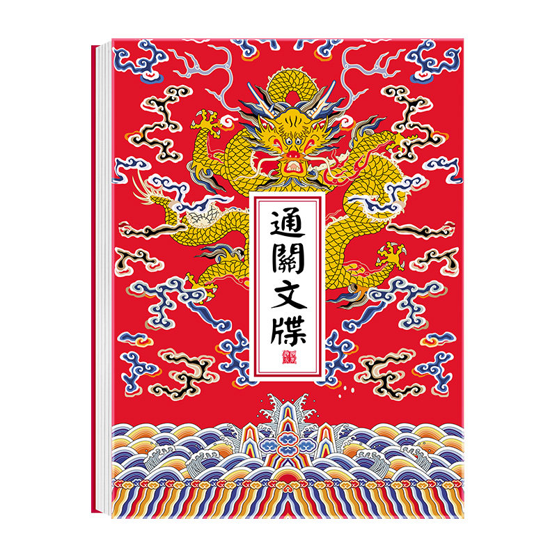 旅行宫廷通关文牒圣旨折叠本空白折页收集照片盖章集邮贴纸手账本,淘宝优惠券,粉丝福利购,淘宝优惠卷