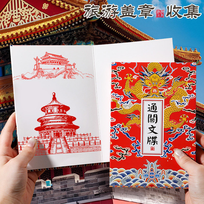 旅行宫廷通关文牒圣旨折叠本空白折页收集照片盖章集邮贴纸手账本,淘宝优惠券,粉丝福利购,淘宝优惠卷